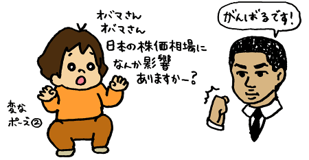 オバマさん日本の株式投資に潤いを！