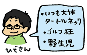 みはるんに株式投資を教えてくれた師匠。