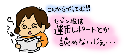 株初心者みはるん、セゾン投信の運用レポート読めない。。。