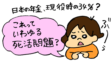 株初心者みはるん、年金に不信感をもつー